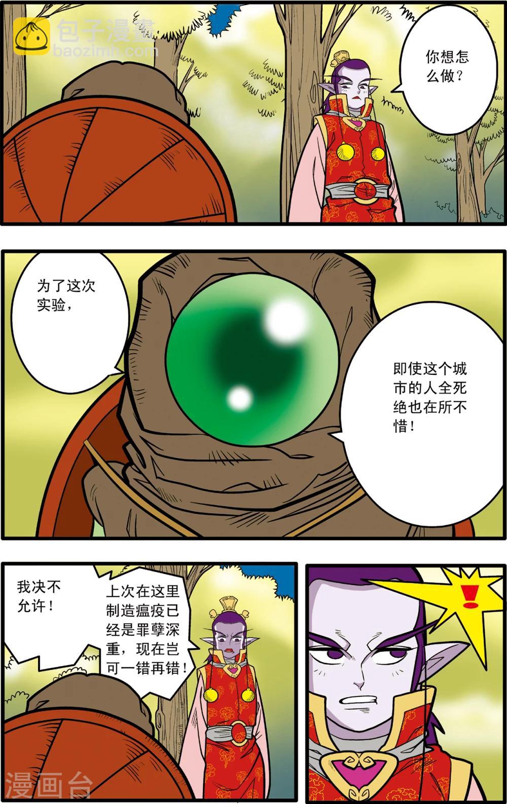 神精榜 - 第78話 - 3