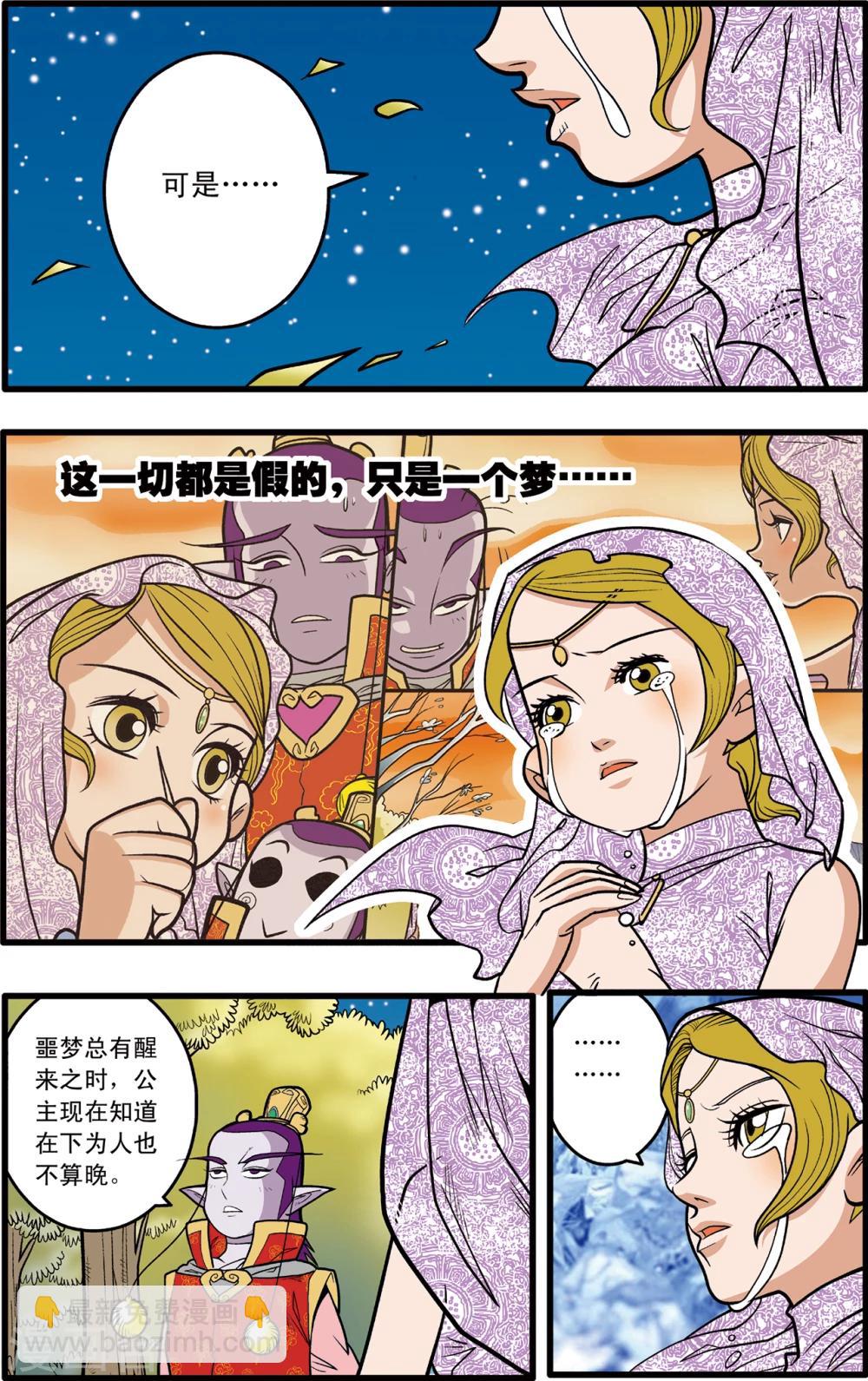 神精榜 - 第78話 - 2