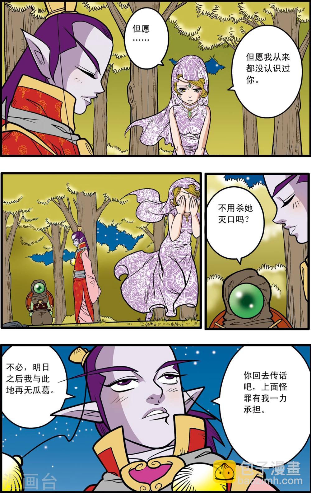 神精榜 - 第78話 - 3