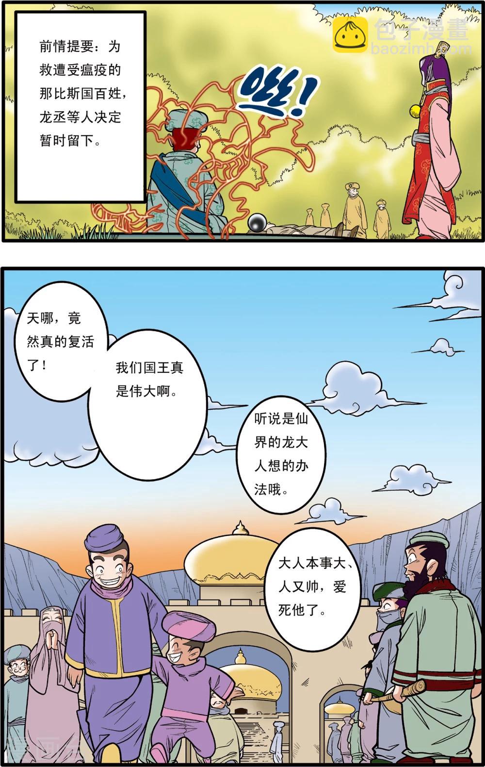 神精榜 - 第78話 - 2