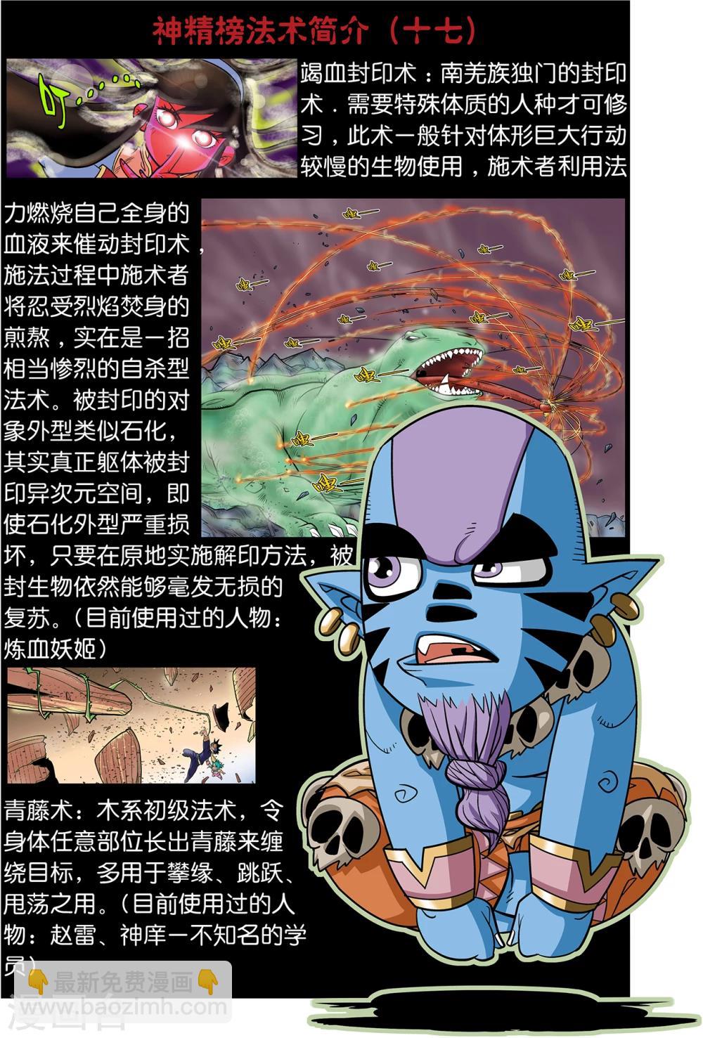 神精榜 - 第78話 - 4