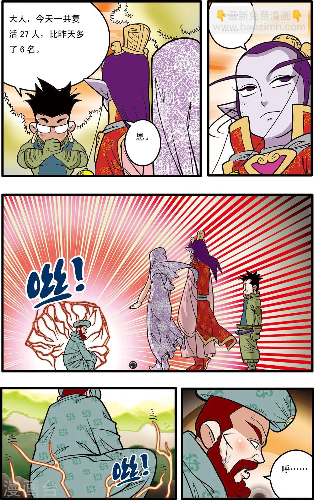 神精榜 - 第78話 - 4