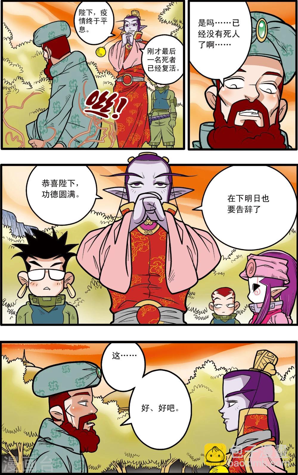 神精榜 - 第78話 - 1