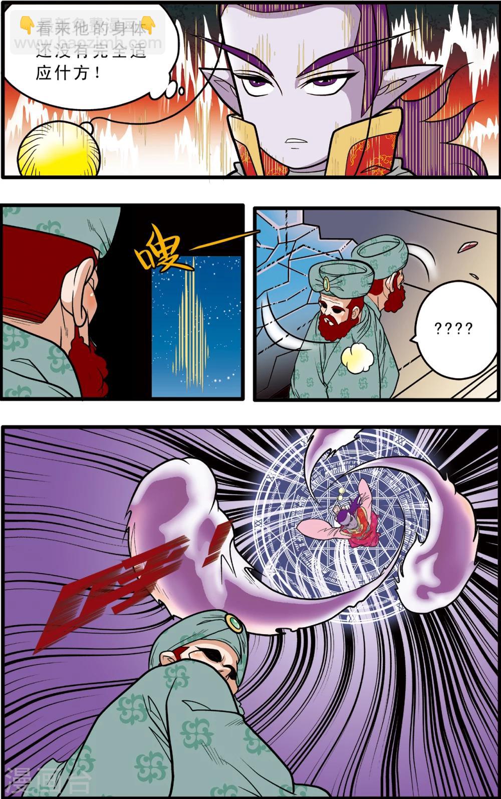 神精榜 - 第80話 - 3