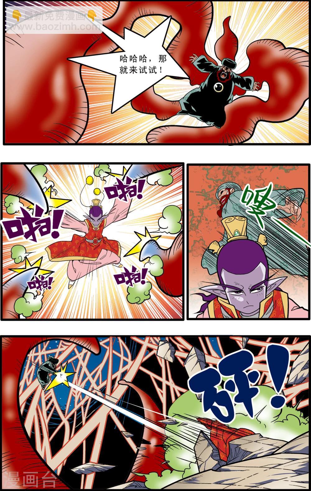 神精榜 - 第80話 - 2