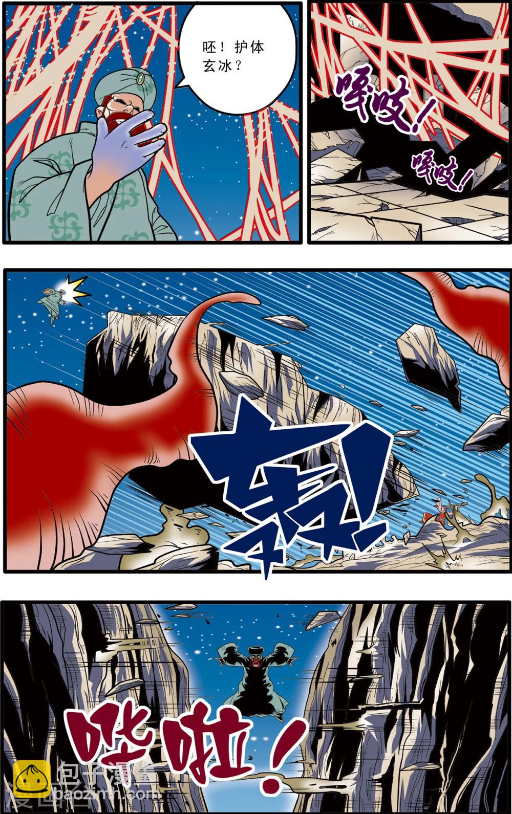 神精榜 - 第80話 - 3