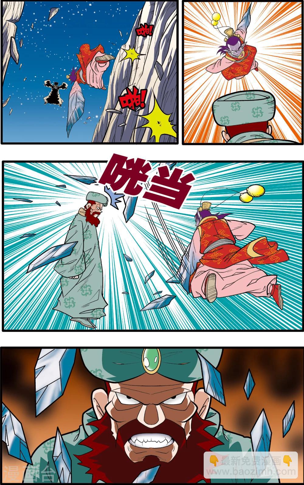 神精榜 - 第80話 - 4