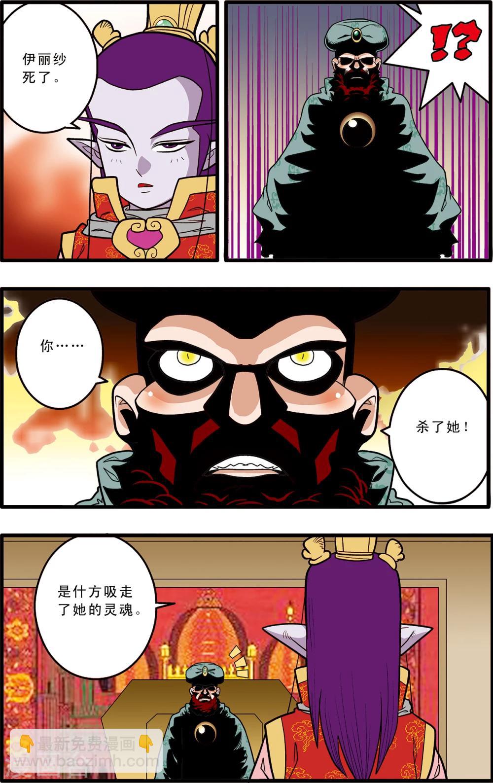 神精榜 - 第80話 - 4