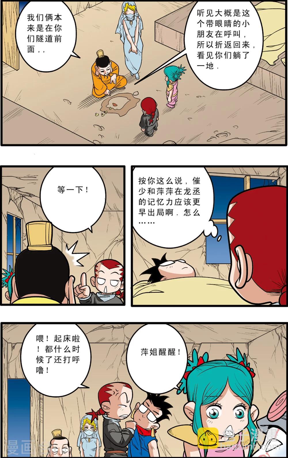 神精榜 - 第82話 - 1