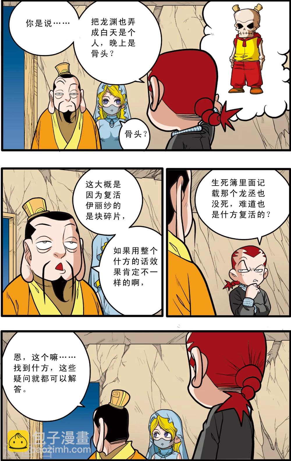 神精榜 - 第82話 - 1