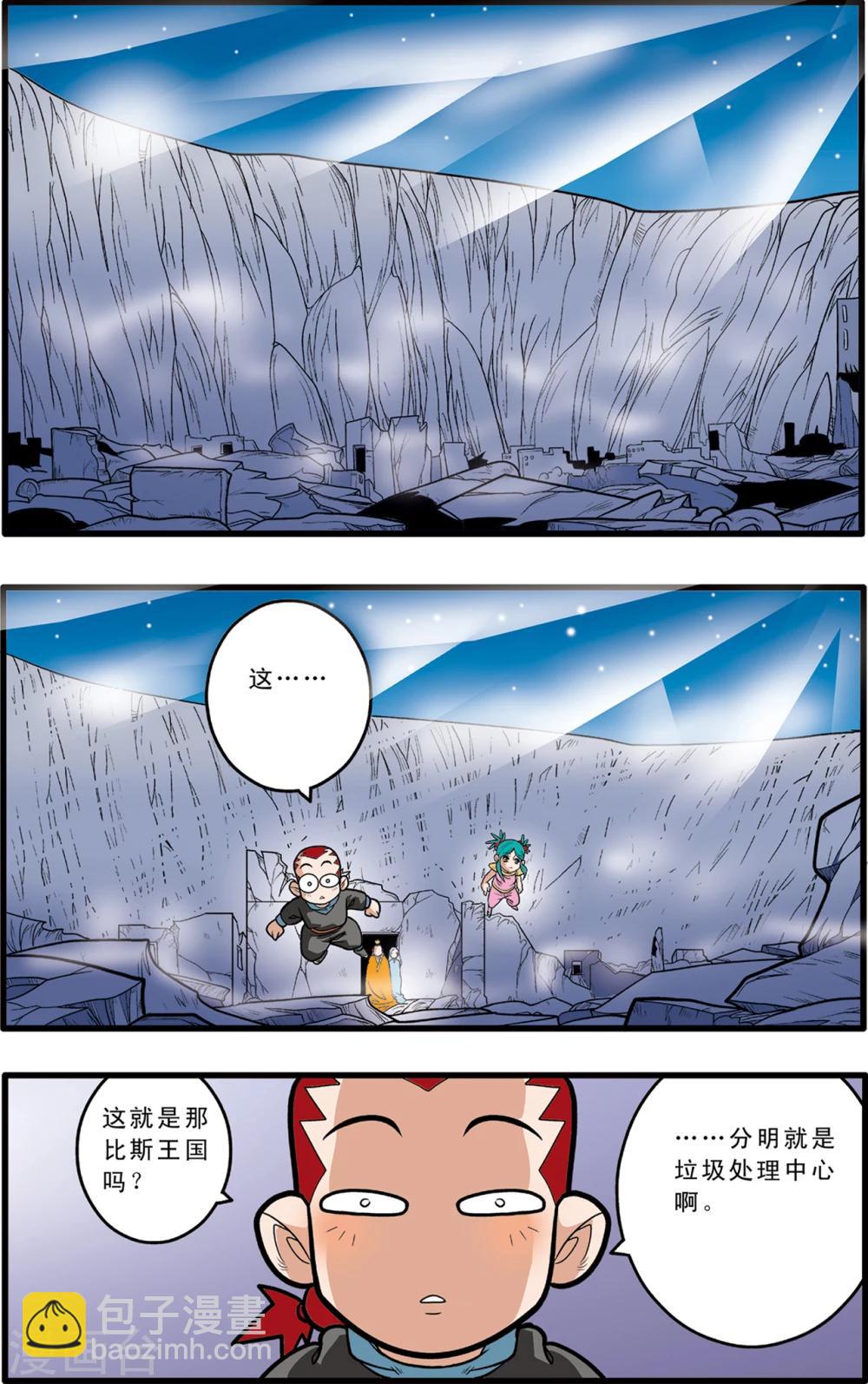 神精榜 - 第82話 - 3