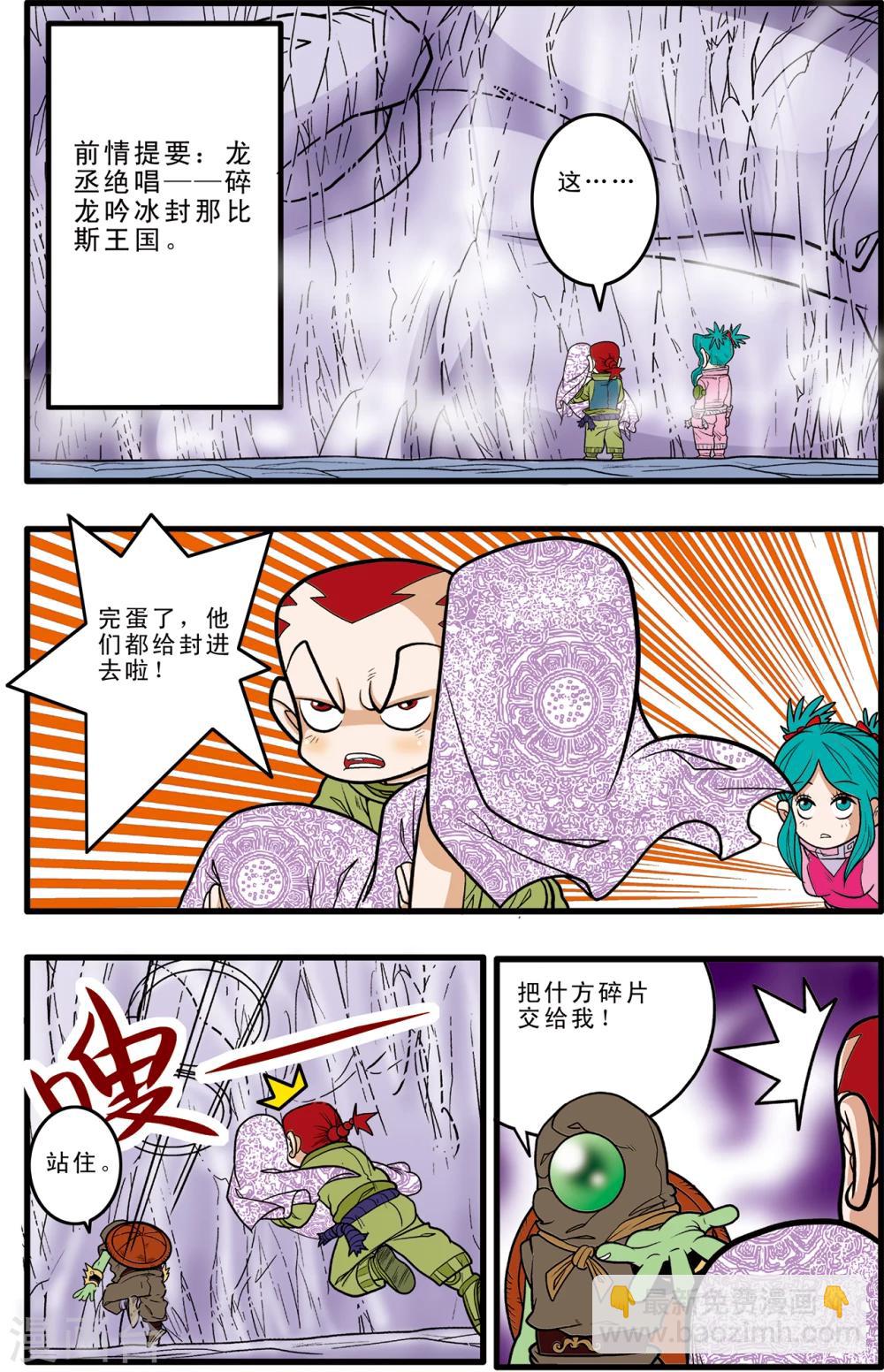 神精榜 - 第82話 - 2