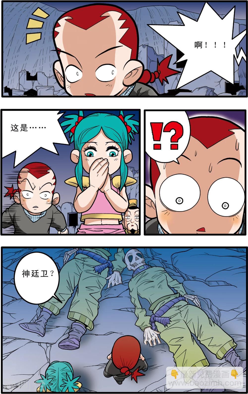 神精榜 - 第82話 - 4