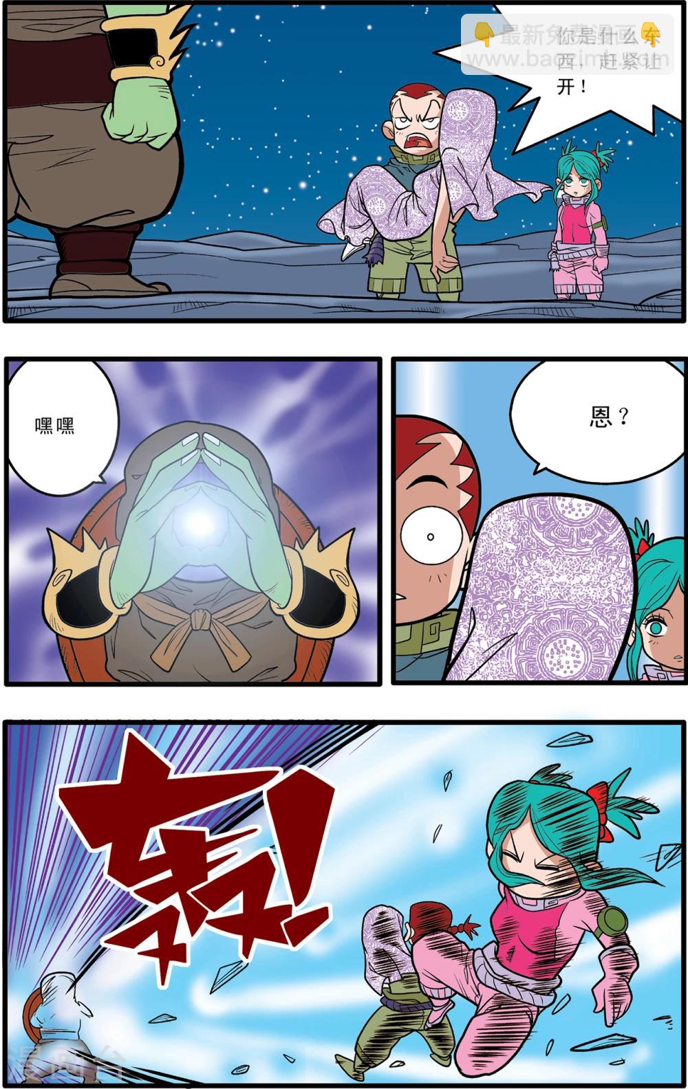 神精榜 - 第82話 - 3