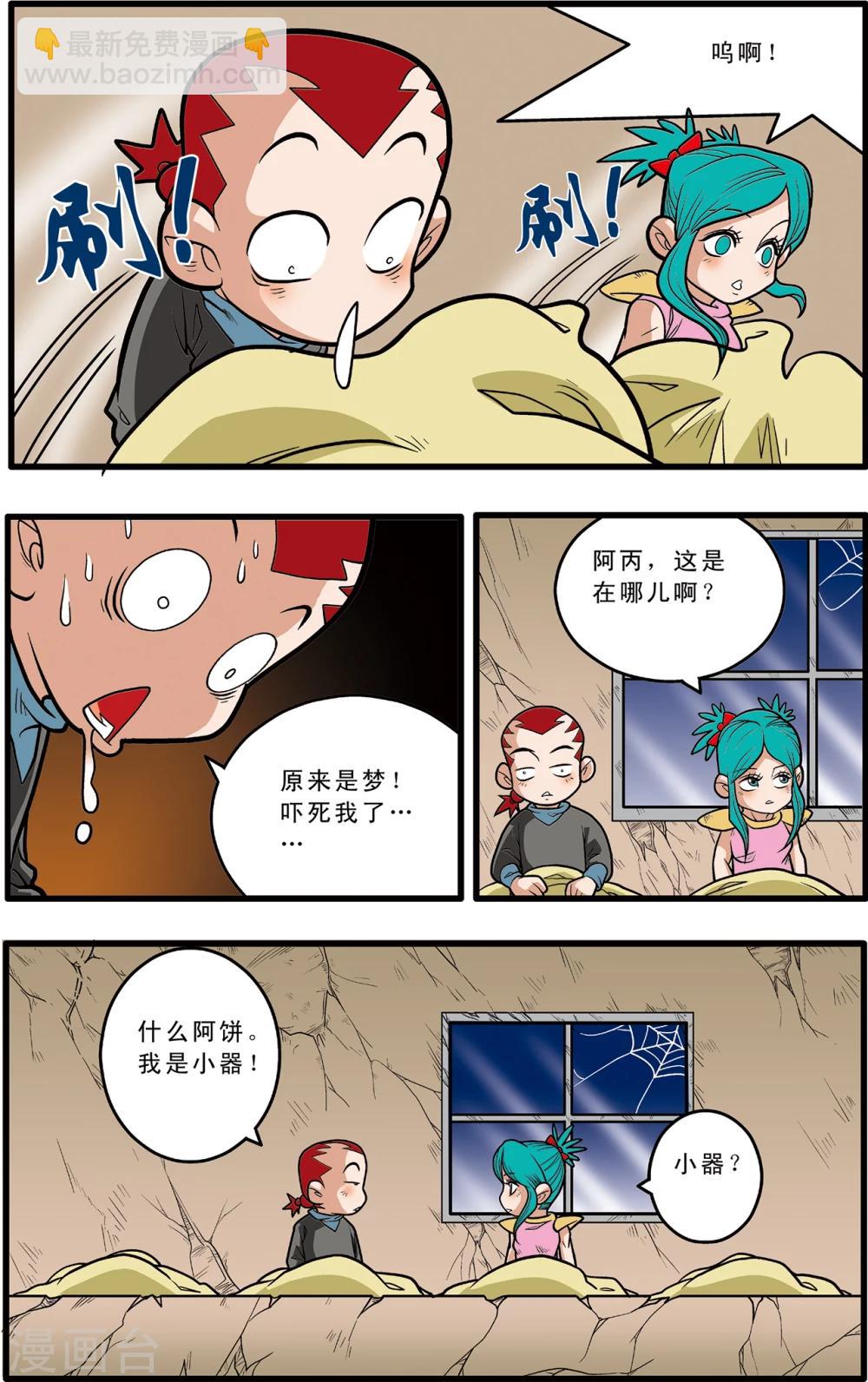 神精榜 - 第82話 - 4