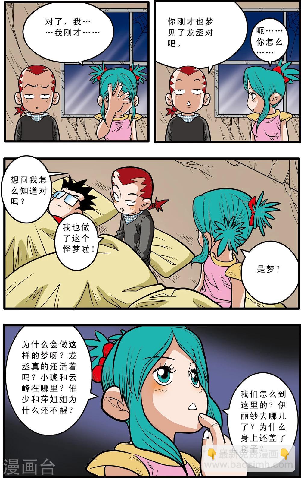 神精榜 - 第82話 - 1