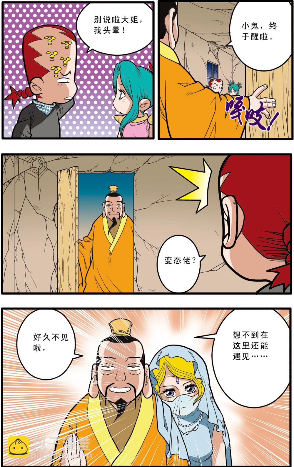 神精榜 - 第82話 - 2