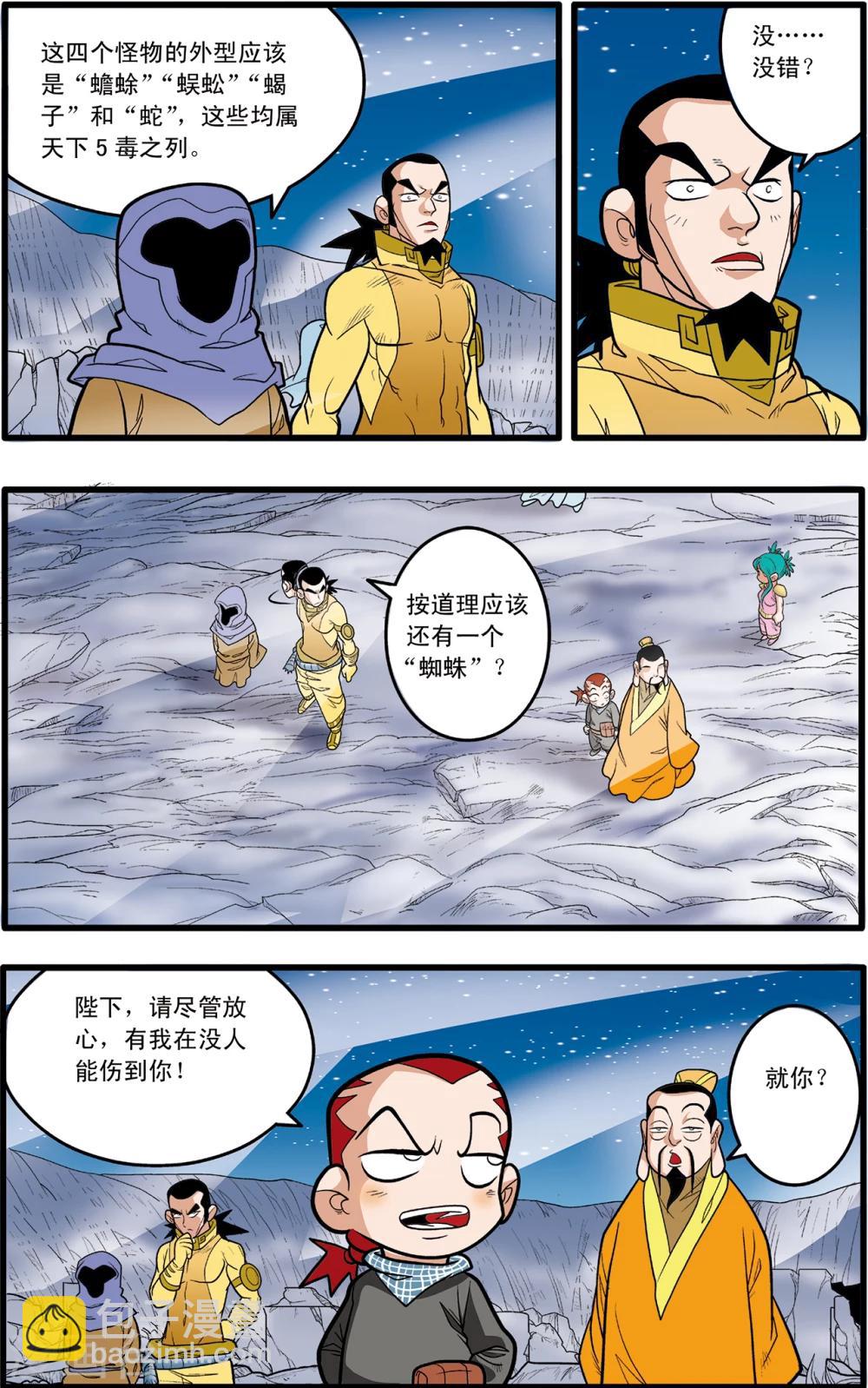 神精榜 - 第84話 - 2