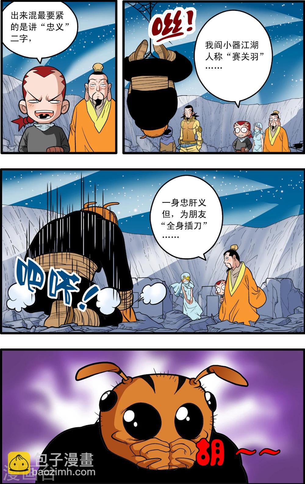 神精榜 - 第84話 - 3