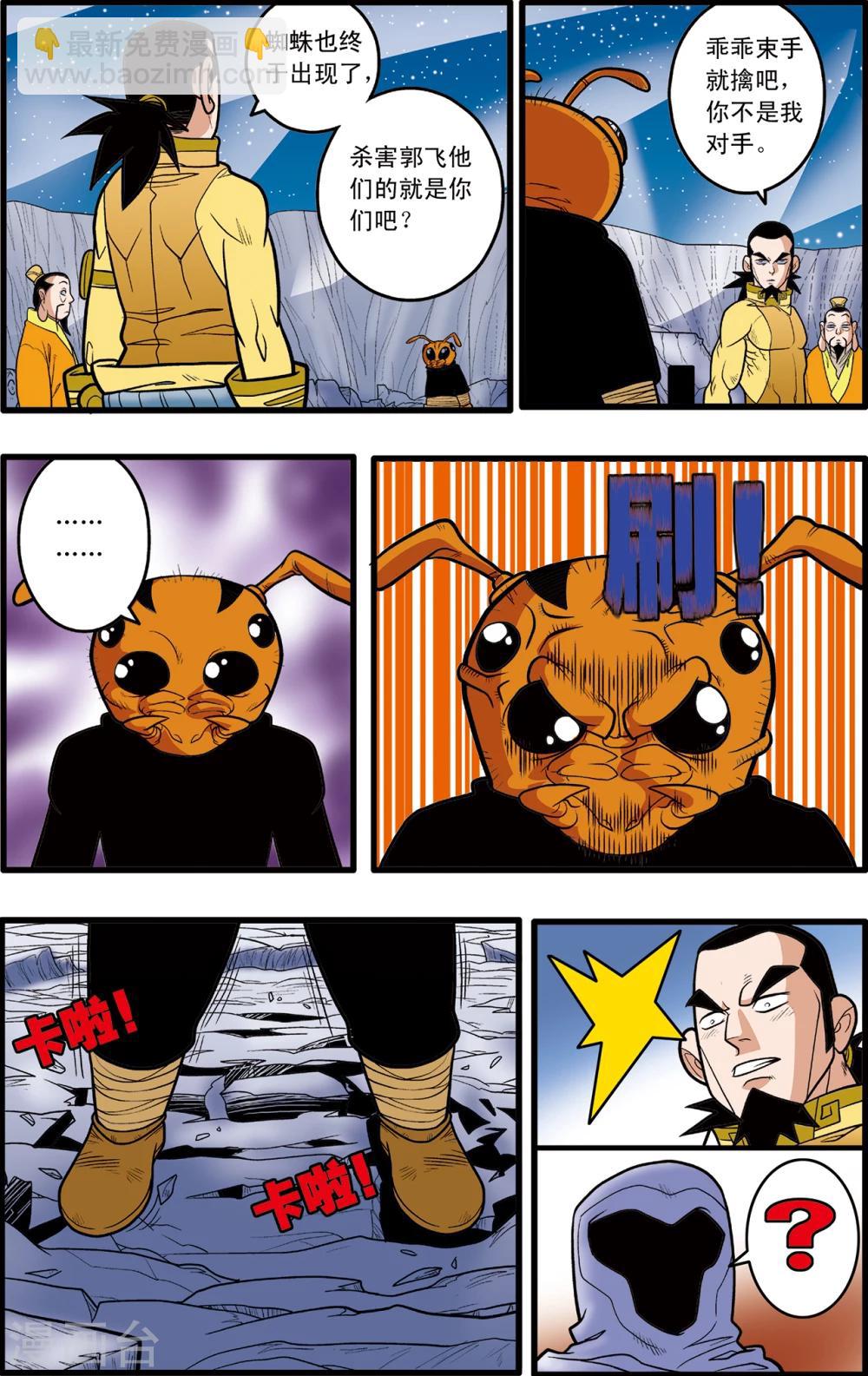 神精榜 - 第84話 - 4