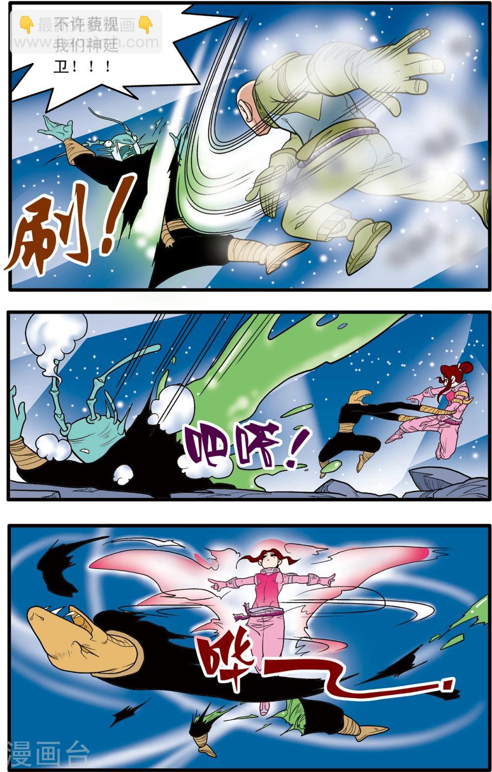 神精榜 - 第84話 - 3