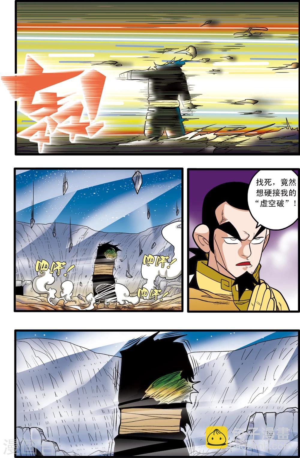 神精榜 - 第84話 - 3