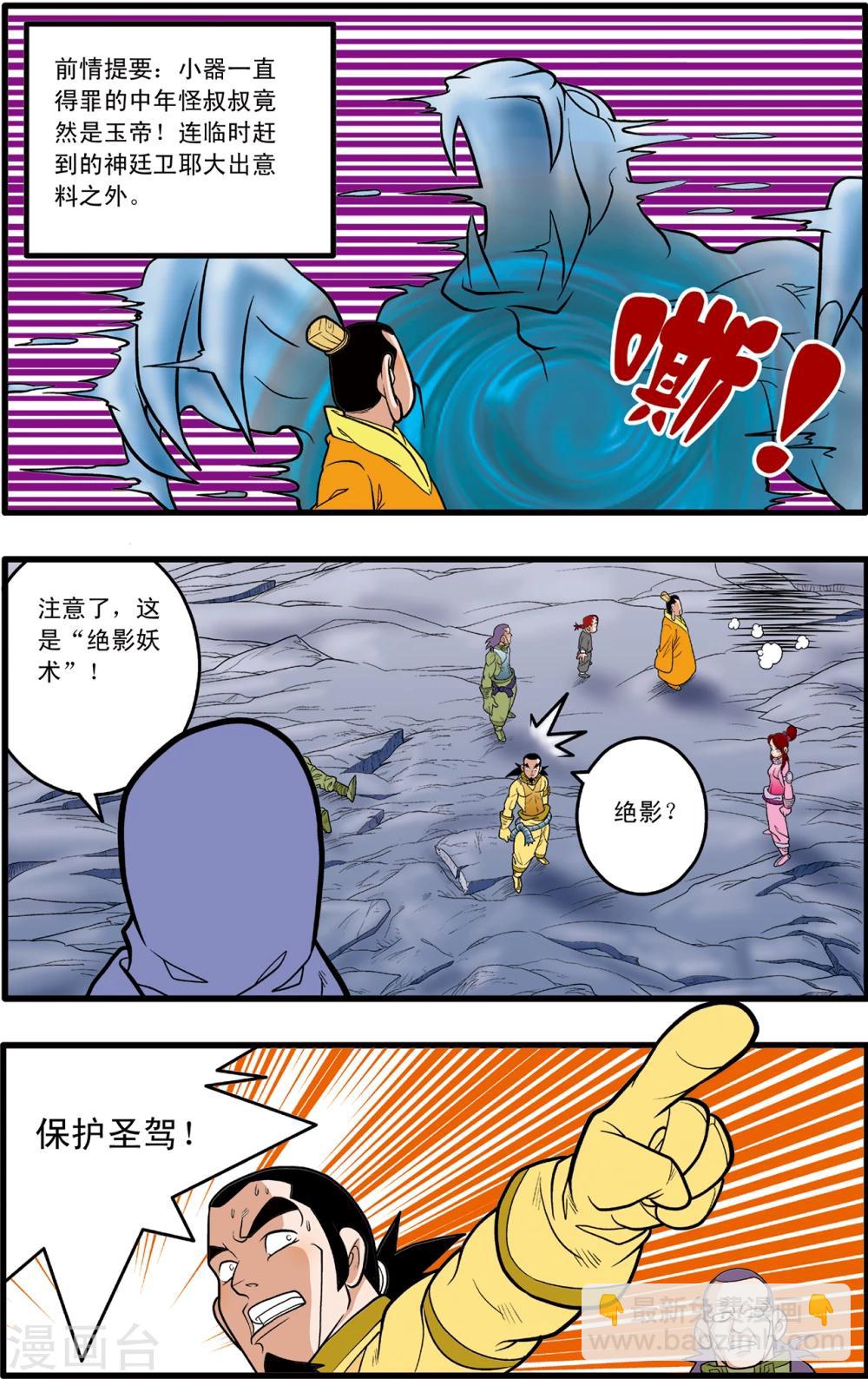 神精榜 - 第84話 - 2