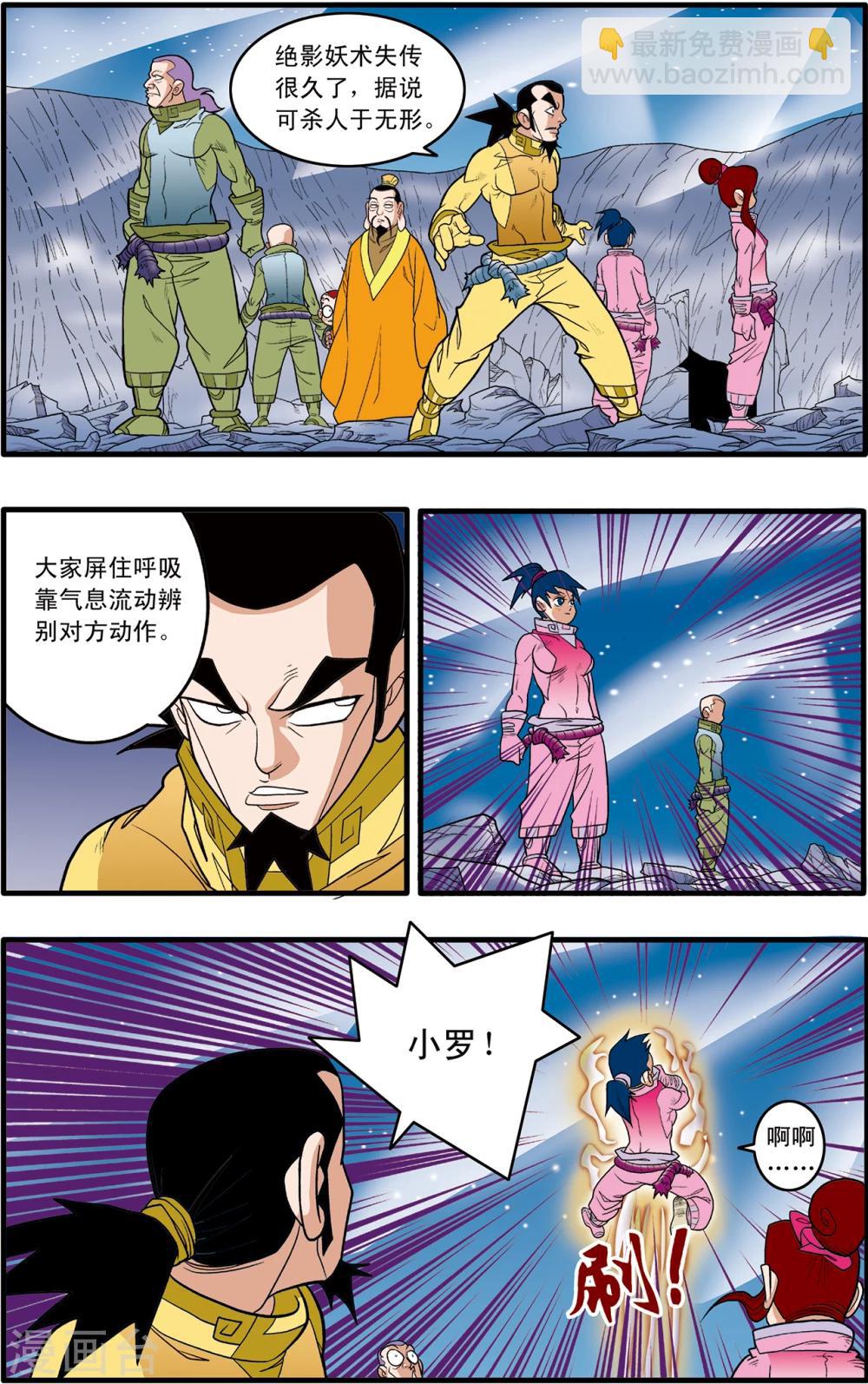 神精榜 - 第84話 - 3