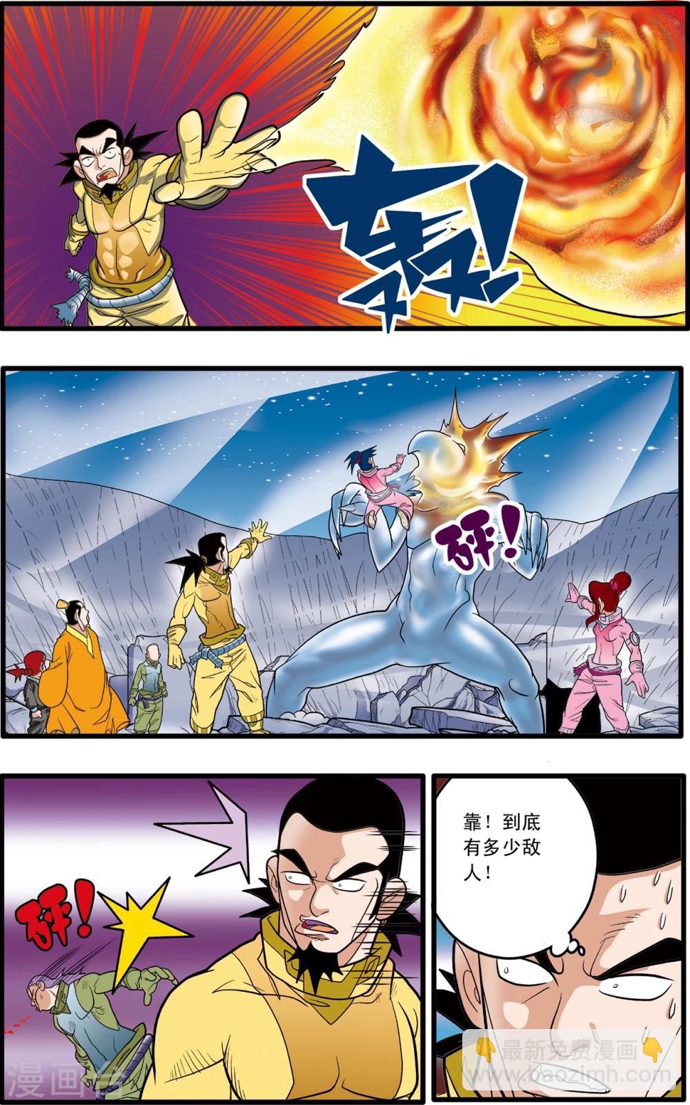 神精榜 - 第84話 - 4