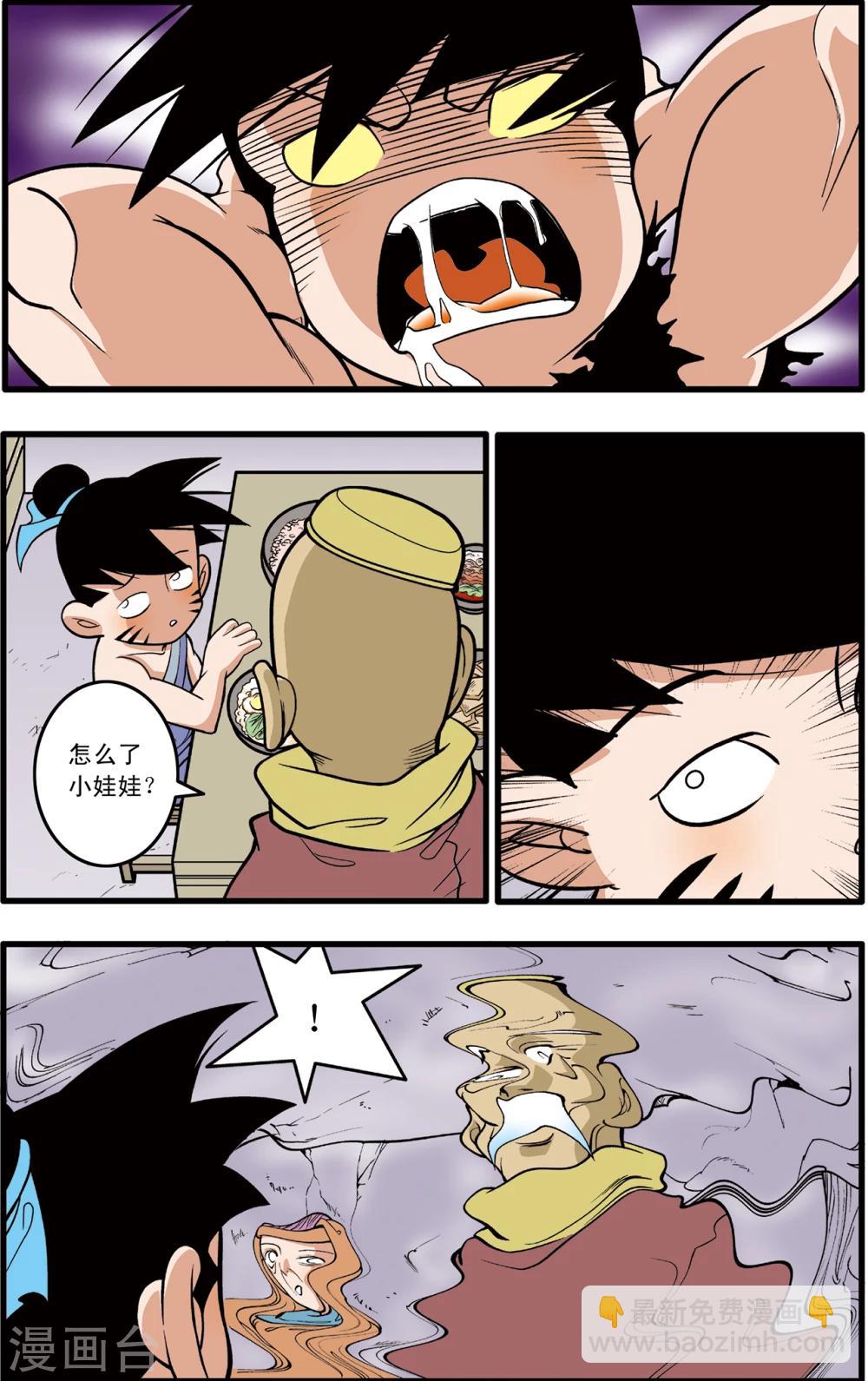 神精榜 - 第86話 - 2