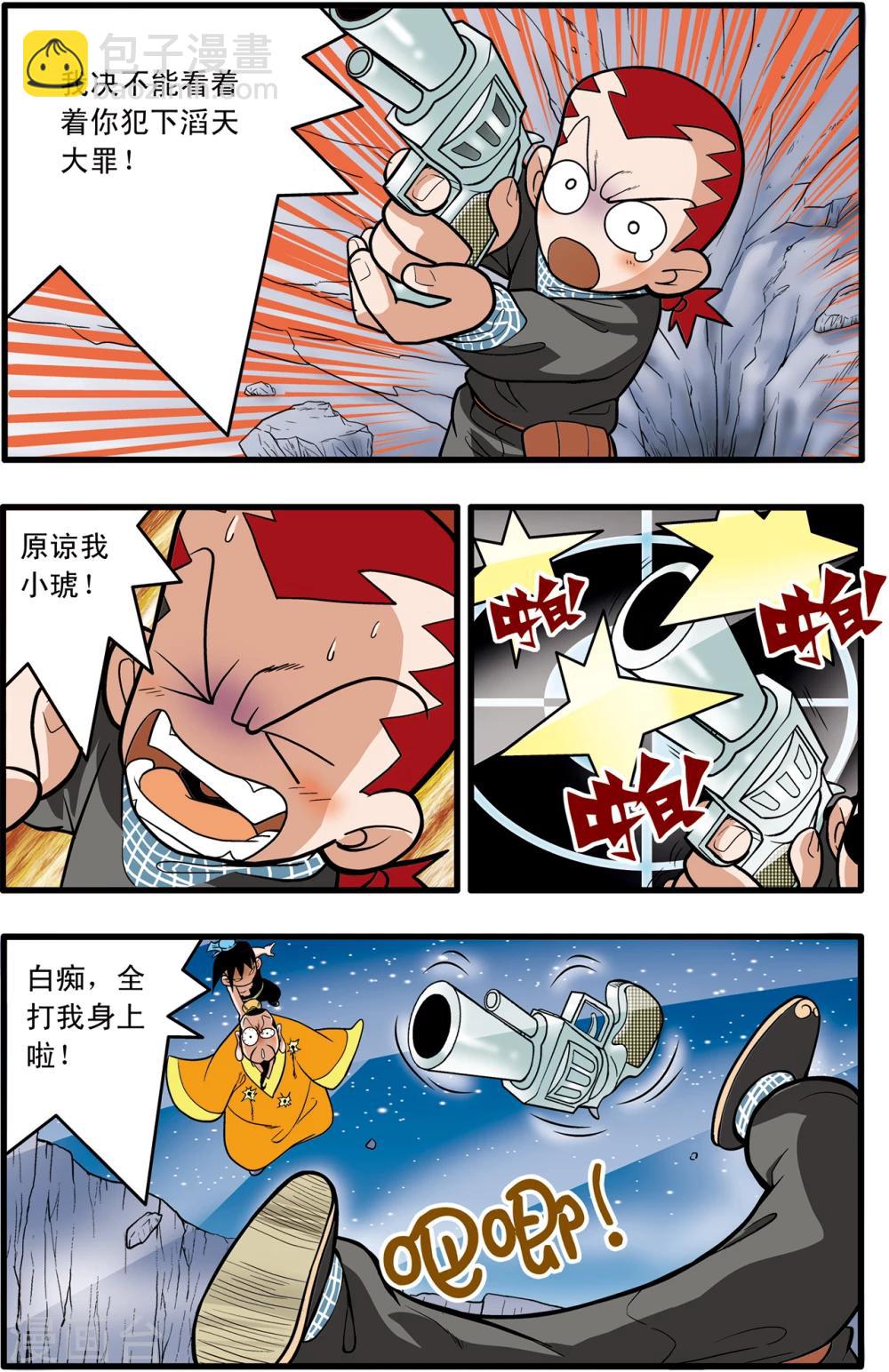 神精榜 - 第86話 - 1