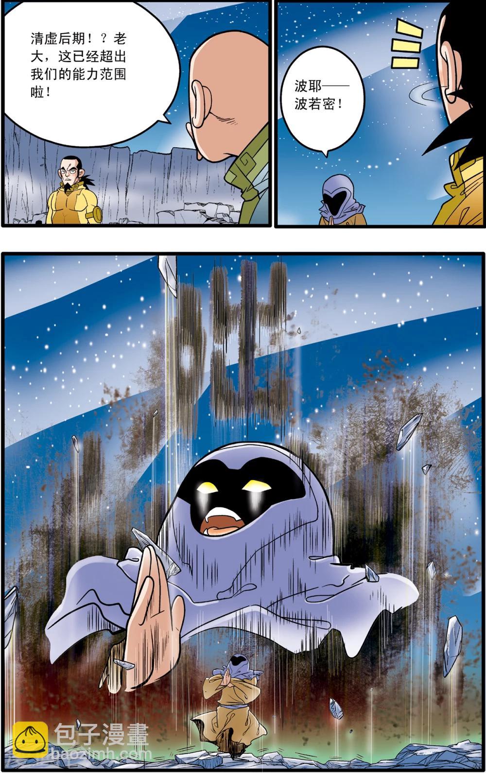 神精榜 - 第86話 - 2