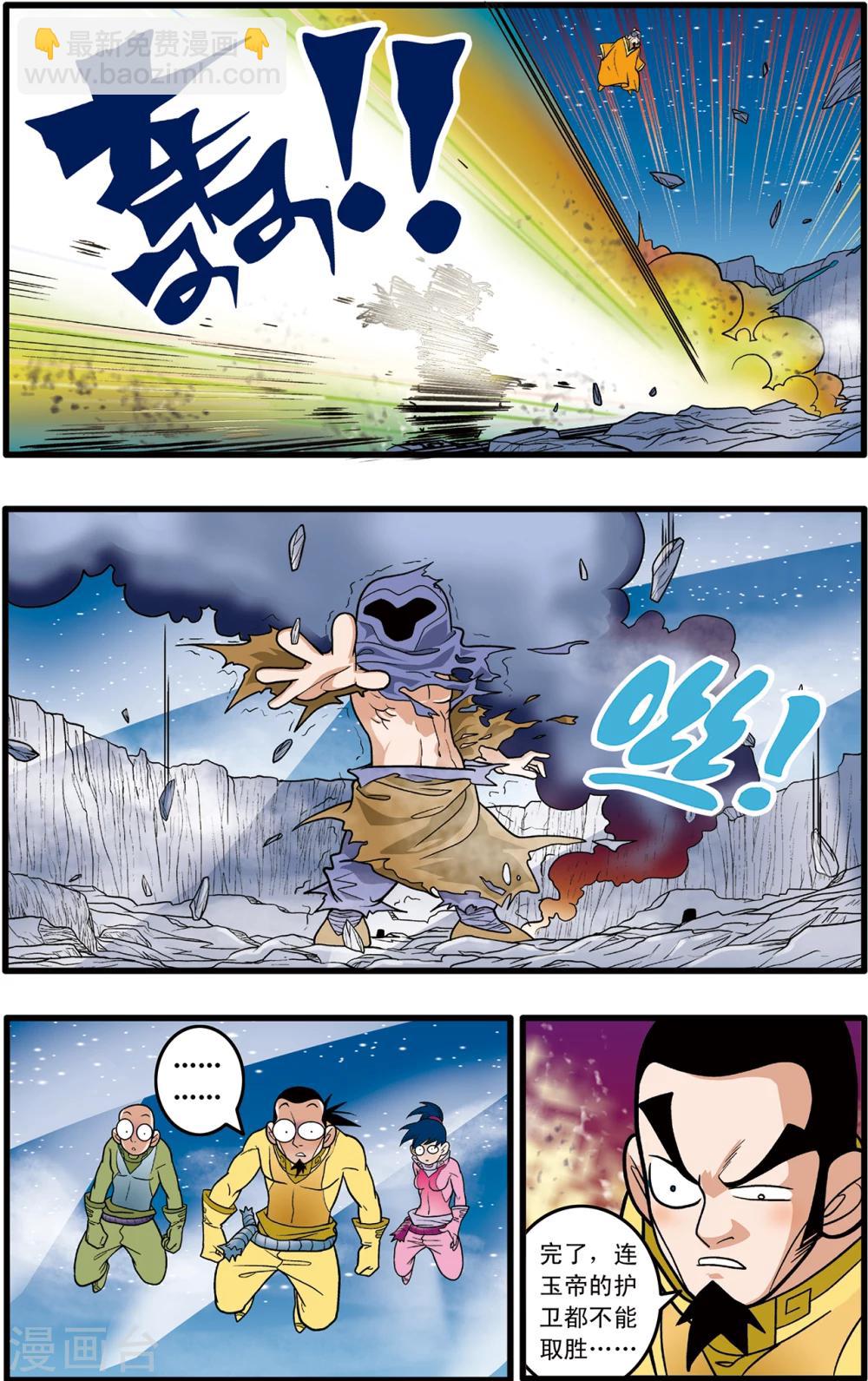 神精榜 - 第88話 - 1