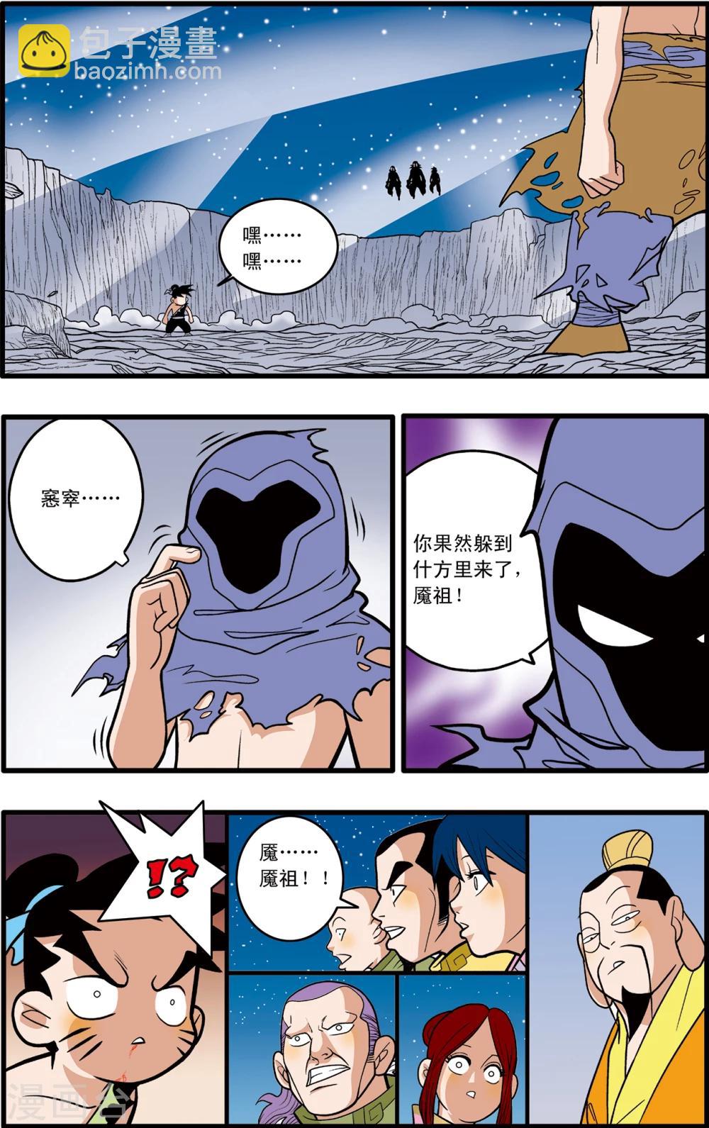 神精榜 - 第88話 - 2