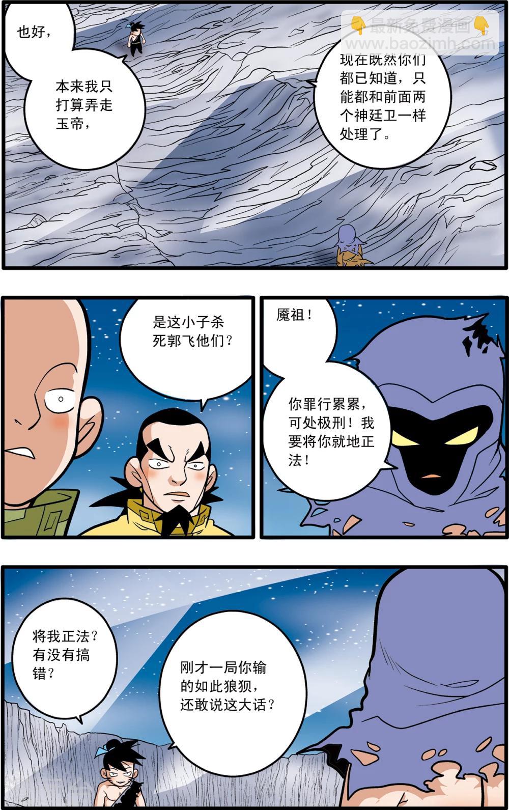 神精榜 - 第88話 - 4