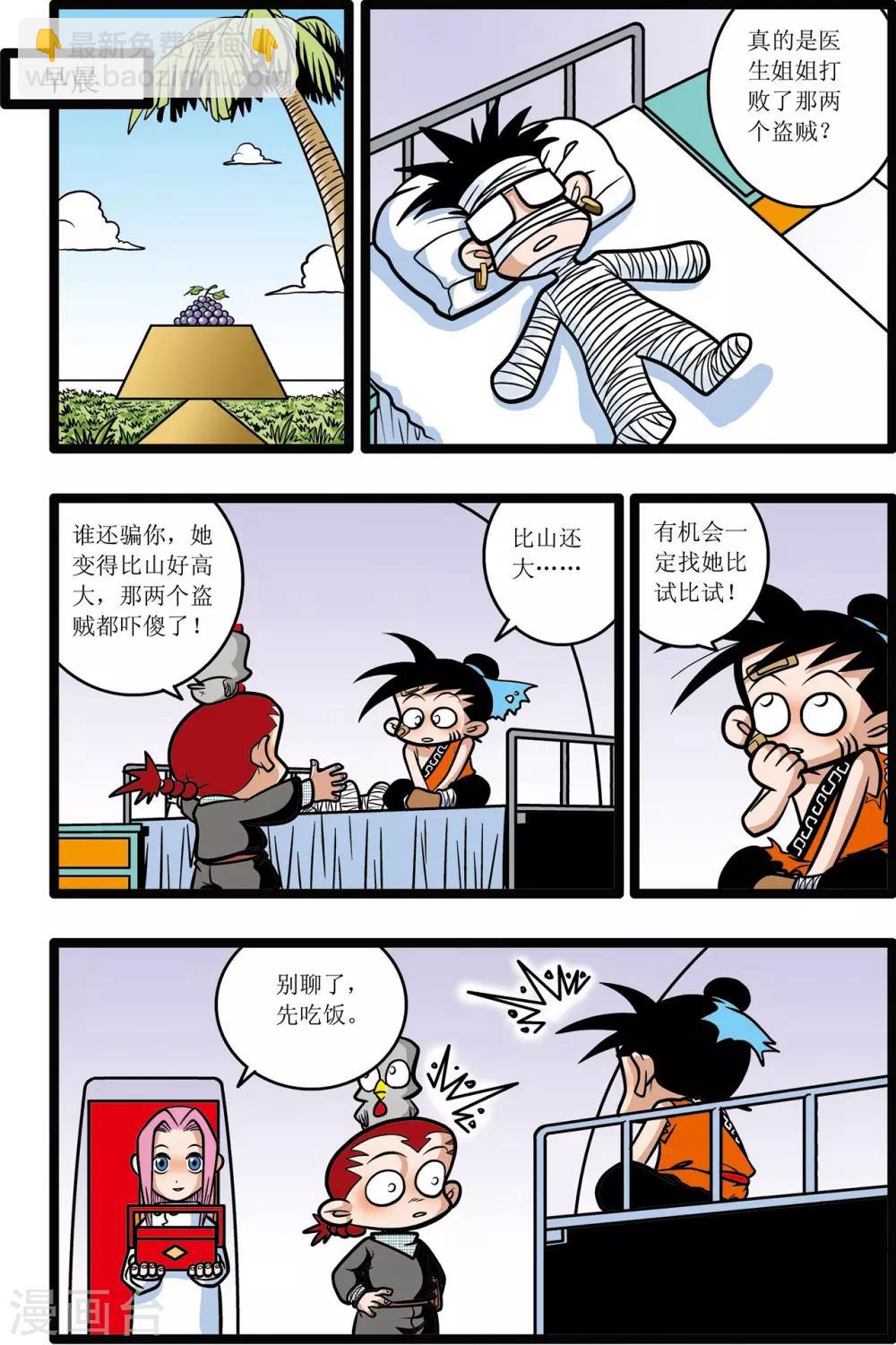 神精榜 - 第10話 - 1