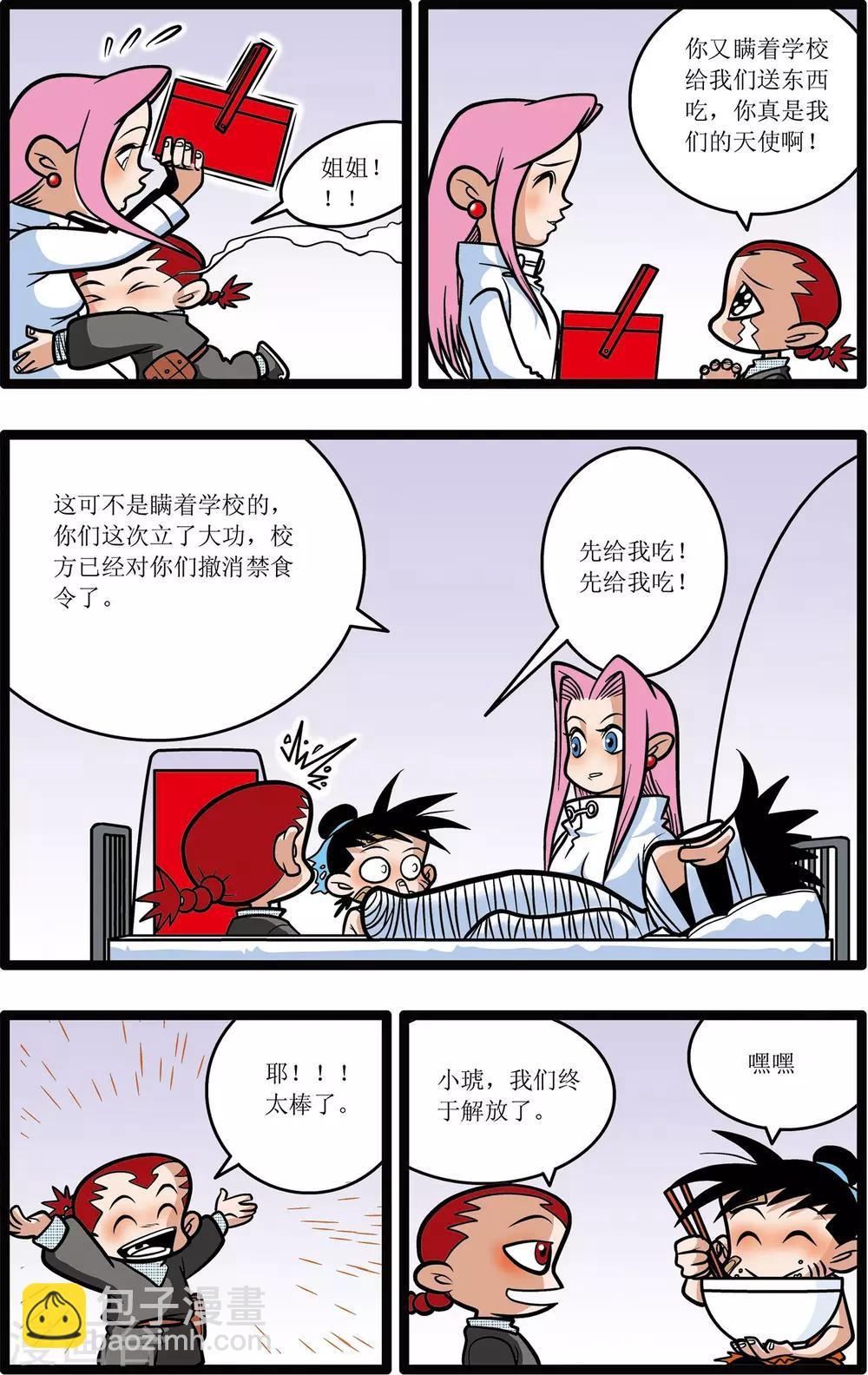 神精榜 - 第10話 - 2