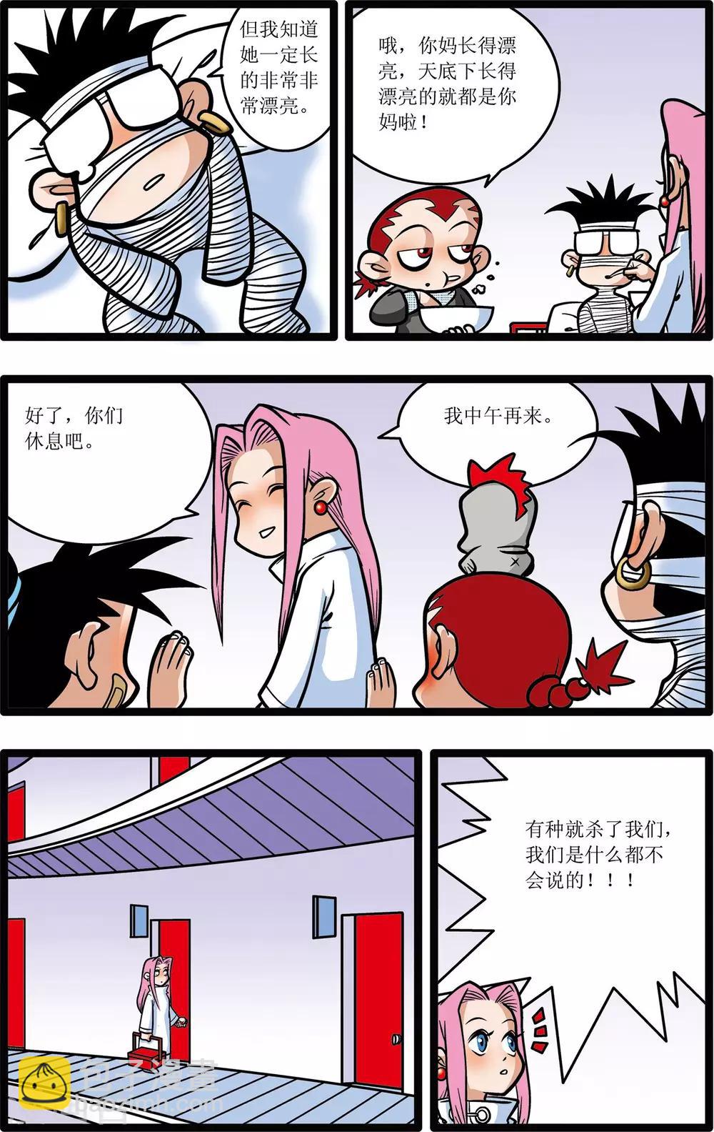 神精榜 - 第10話 - 4