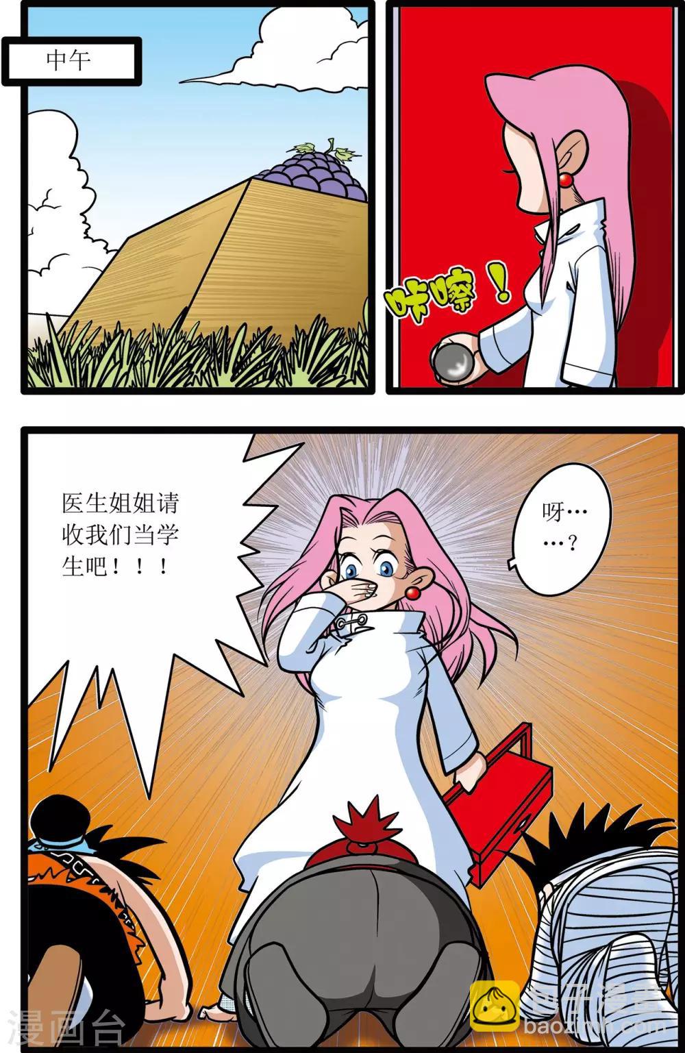 神精榜 - 第10話 - 2