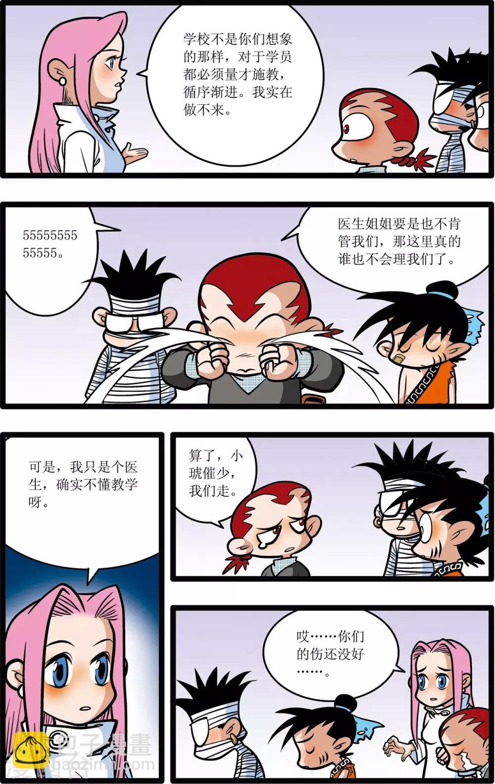 神精榜 - 第10話 - 4