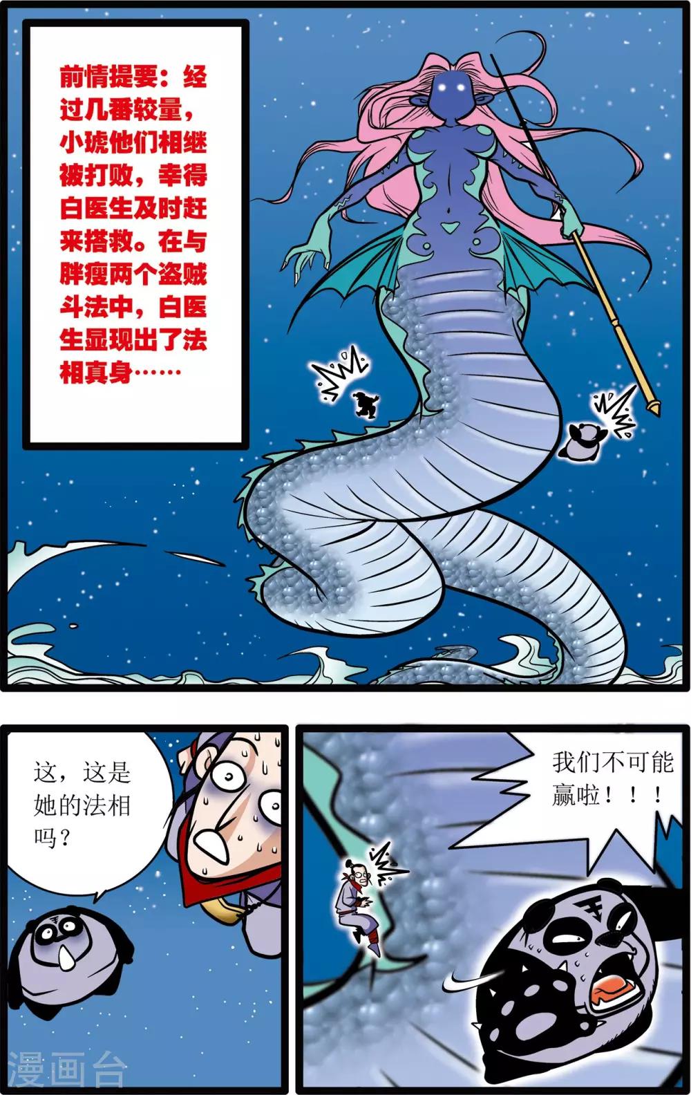 神精榜 - 第10話 - 2