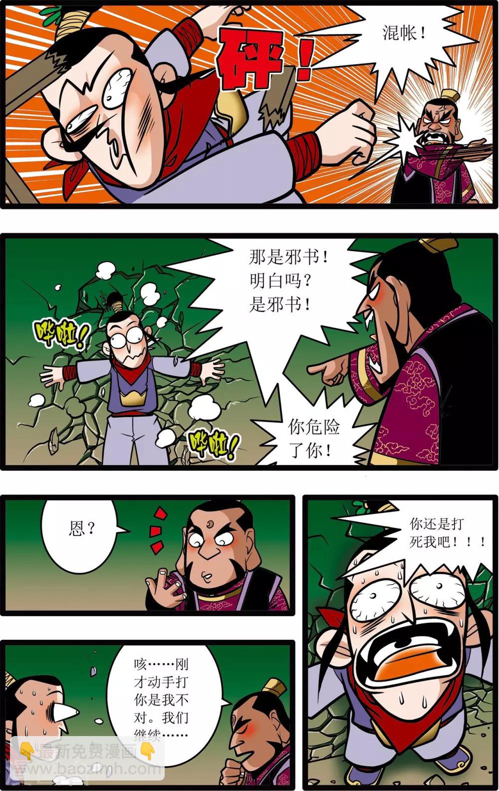 神精榜 - 第10話 - 1