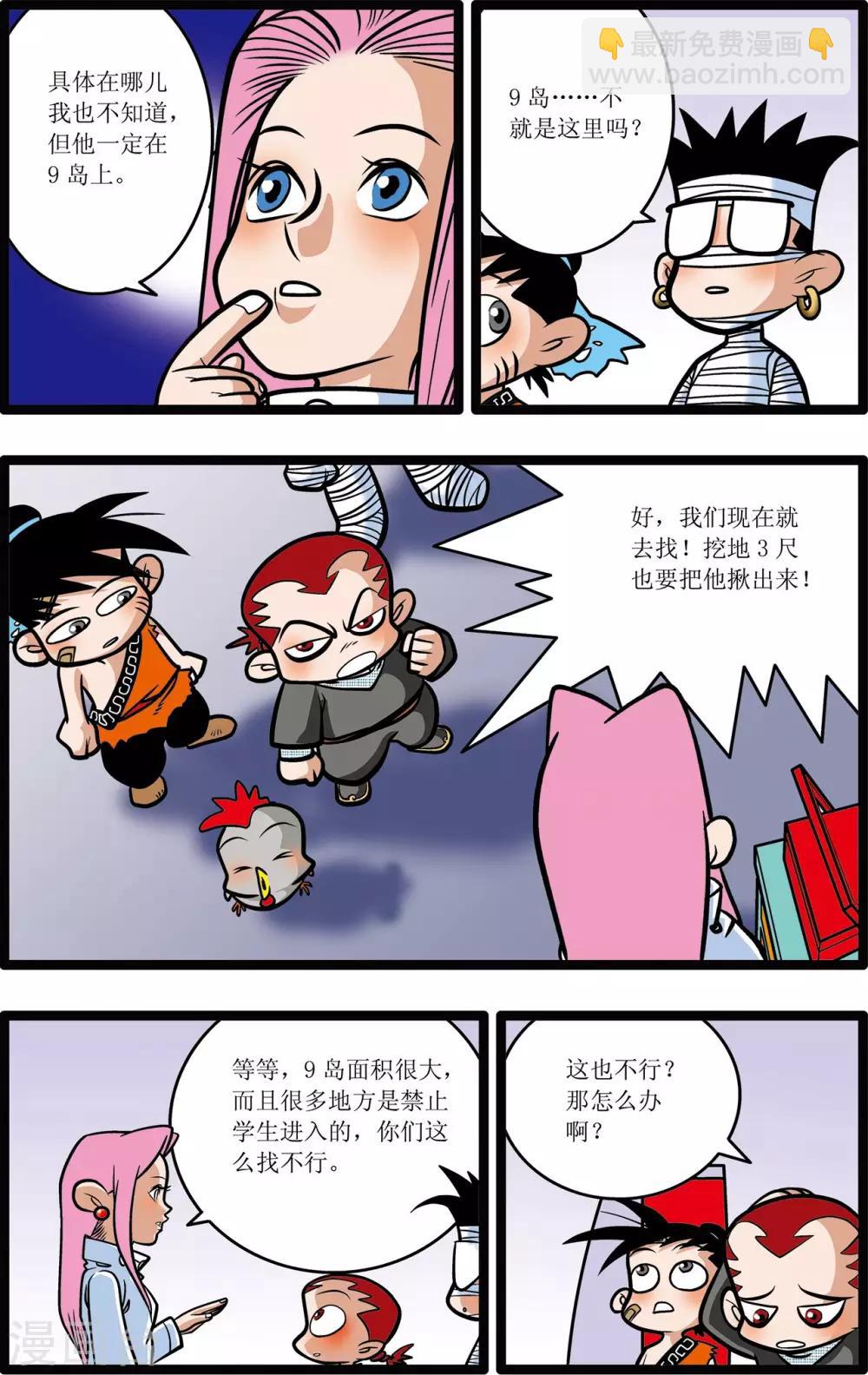 神精榜 - 第10話 - 3