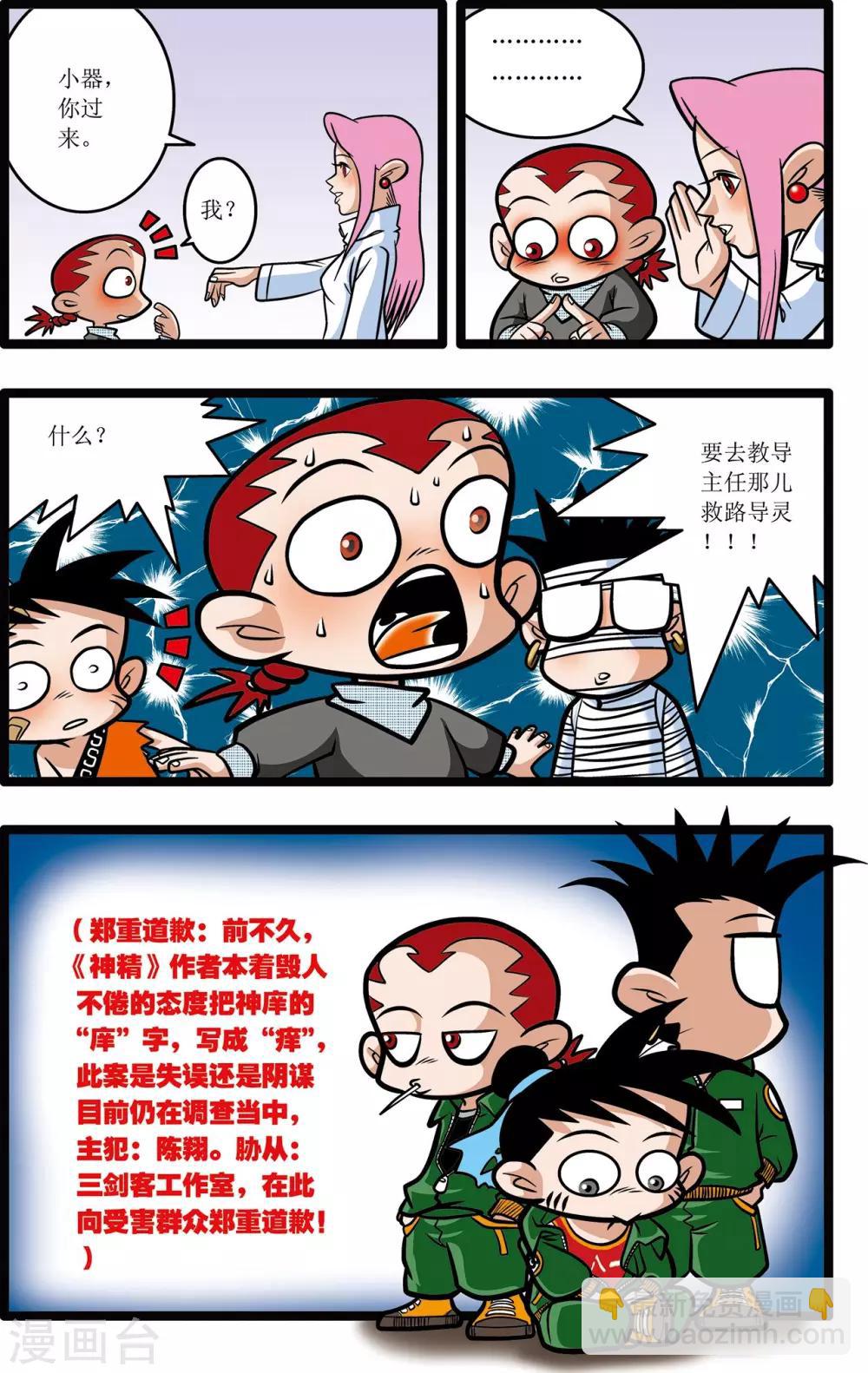 神精榜 - 第10話 - 4