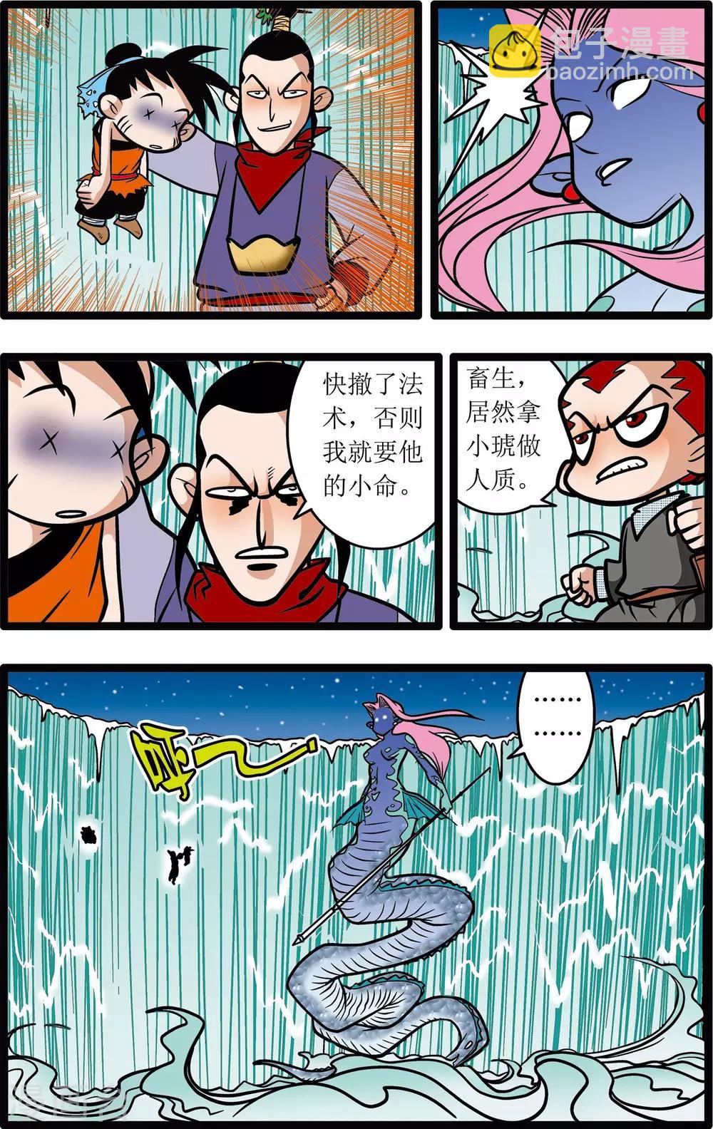 神精榜 - 第10話 - 5