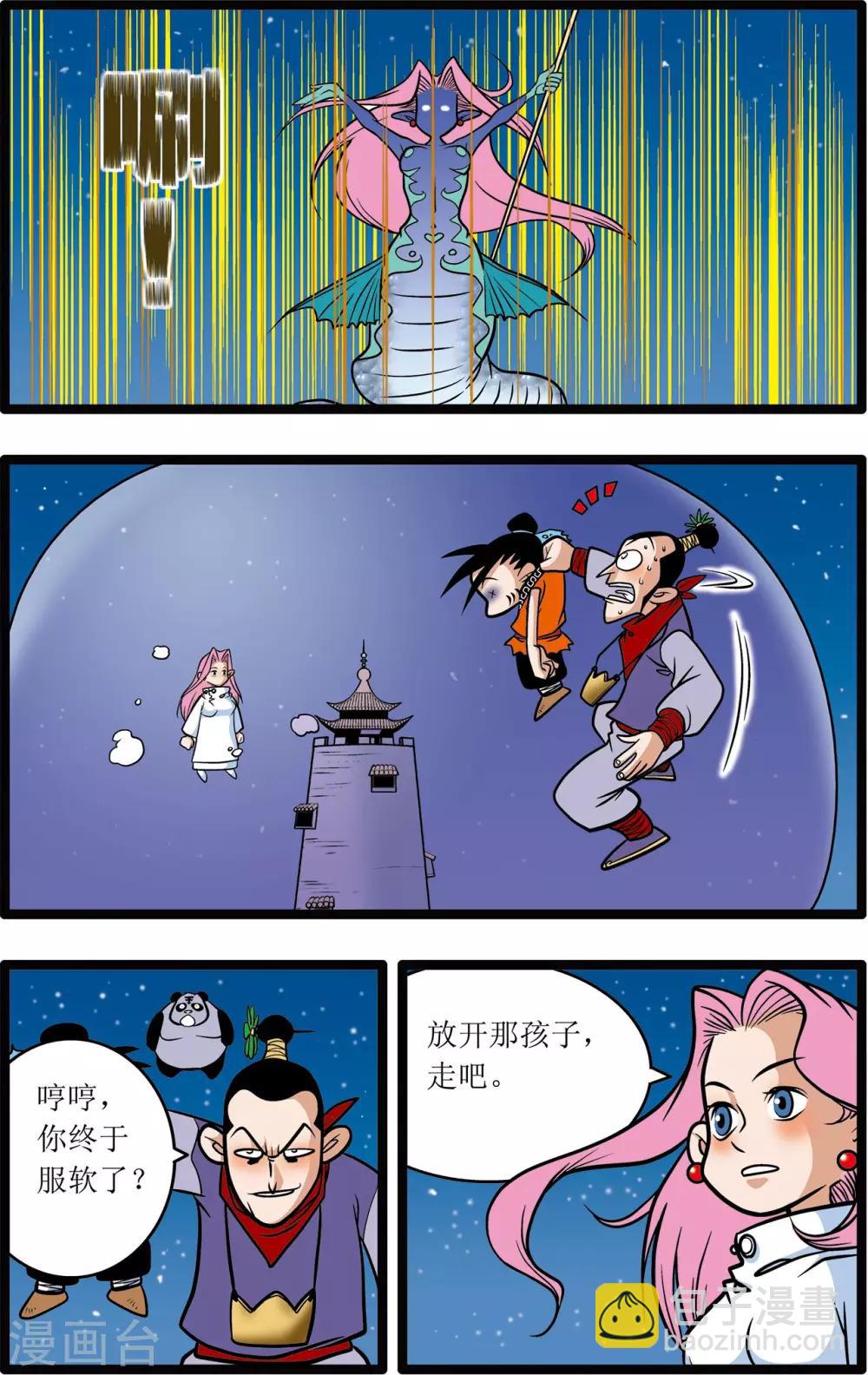 神精榜 - 第10話 - 1