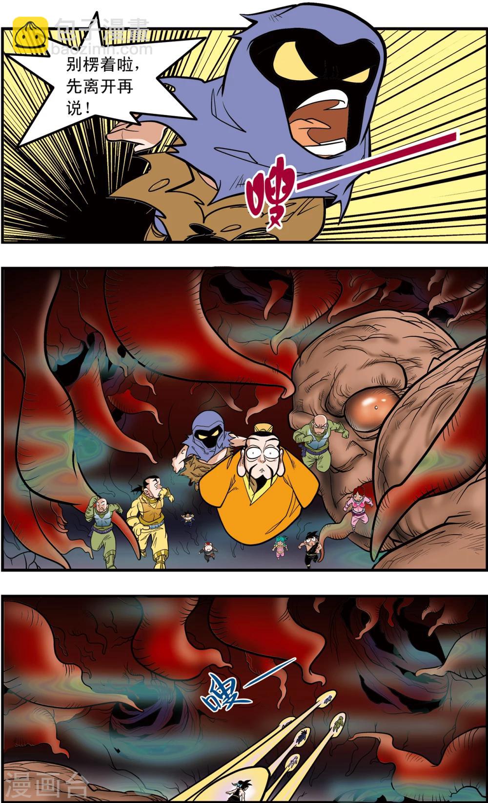 神精榜 - 第92話 困境 - 1