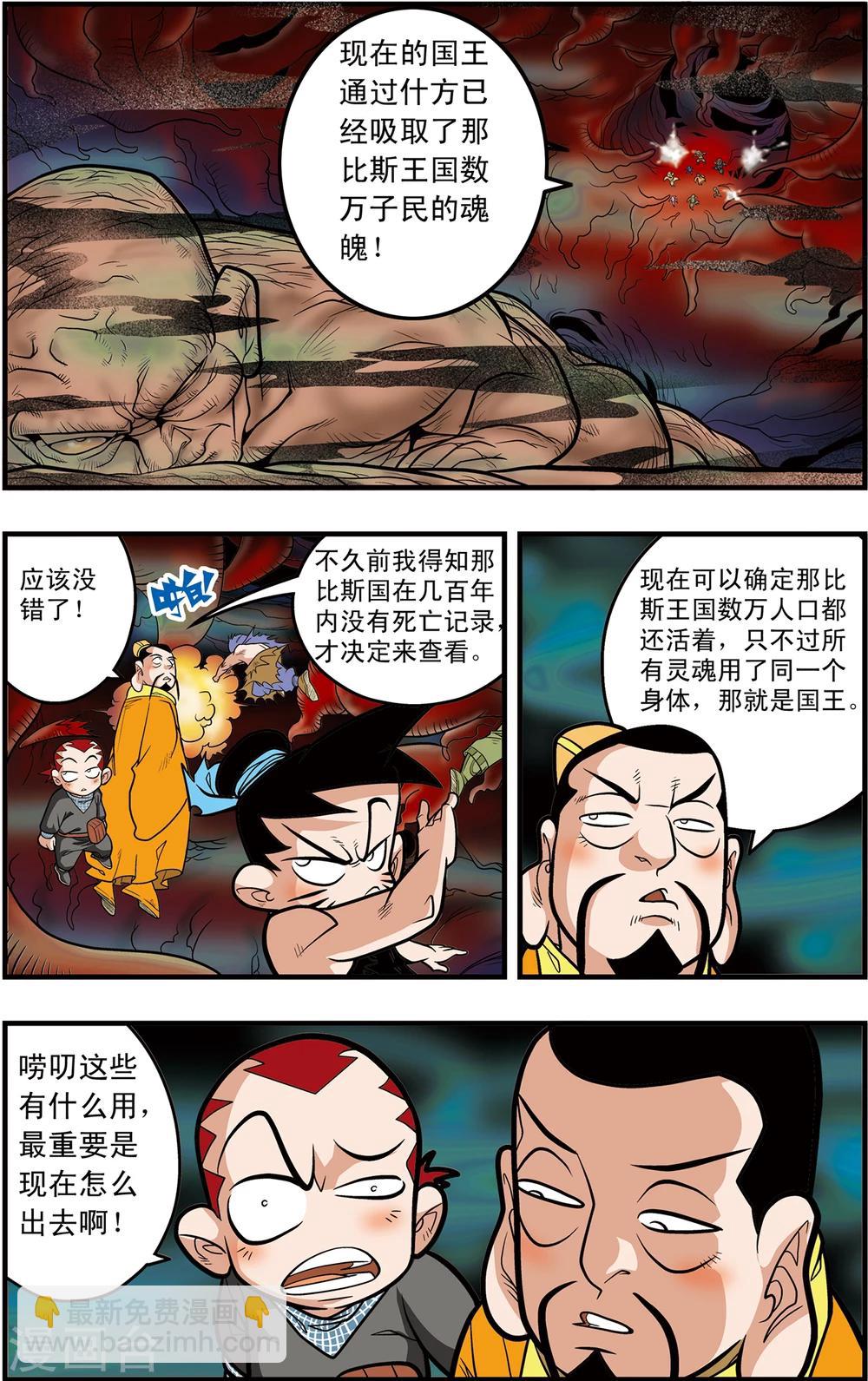 神精榜 - 第92話 困境 - 4