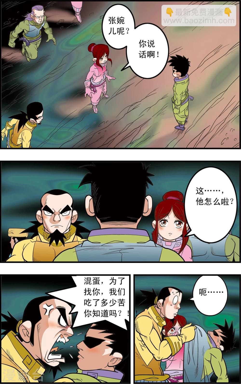 神精榜 - 第92話 困境 - 3