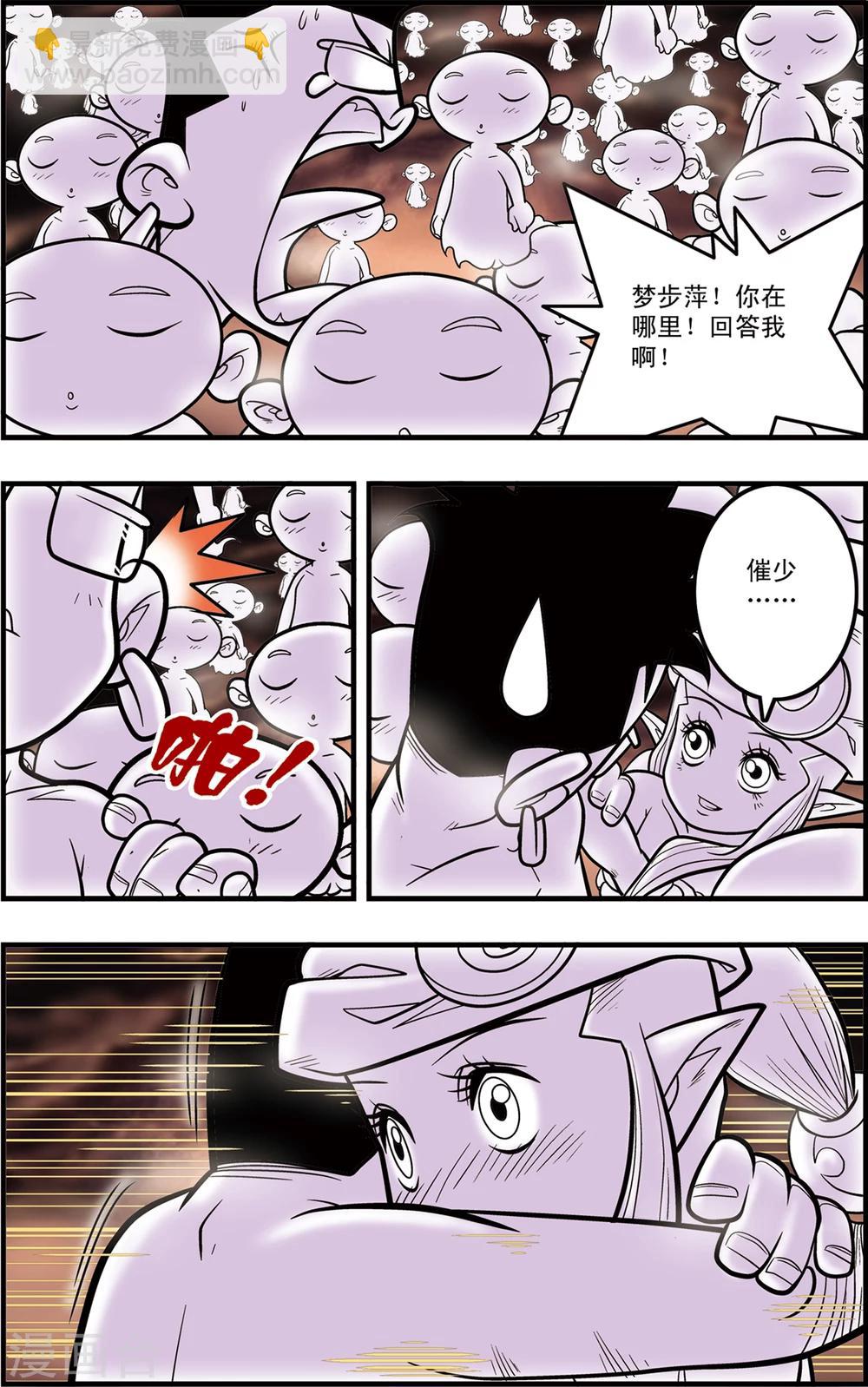 神精榜 - 第94話 魘祖 - 2